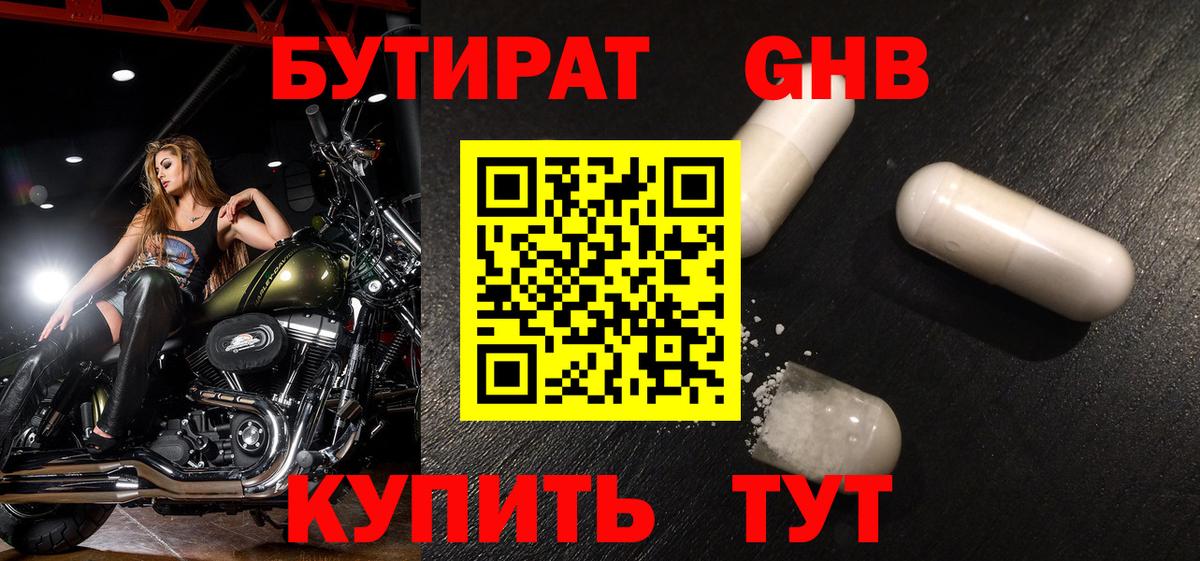 БУТИРАТ бутандиол Самара