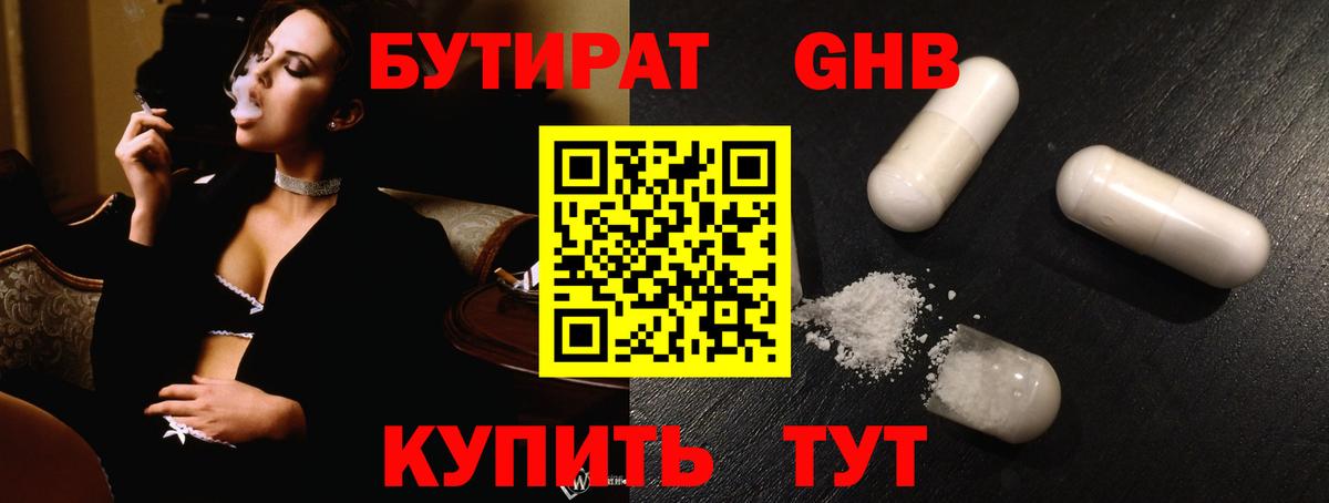 БУТИРАТ BDO 33%  Вход с VPN  Самара 