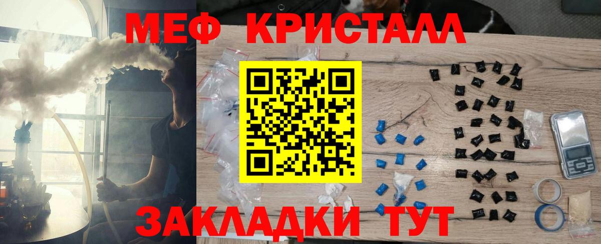 Меф кристаллы Самара