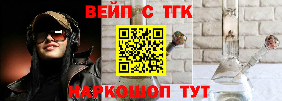 ТГК вейп Самара
